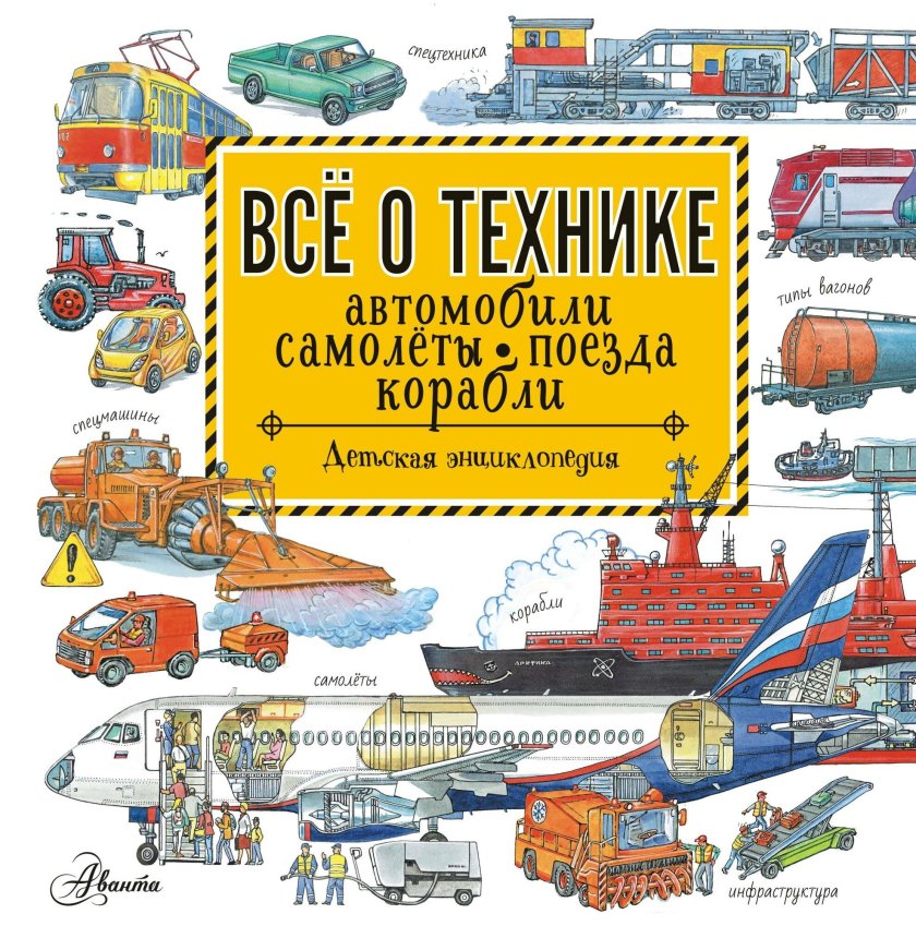 Энциклопедия транспорта