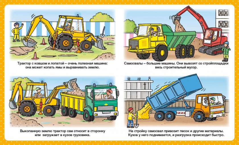 Машины на стройке энциклопедия для малышей Махаон