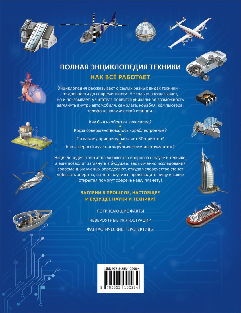 Энциклопедия технологий