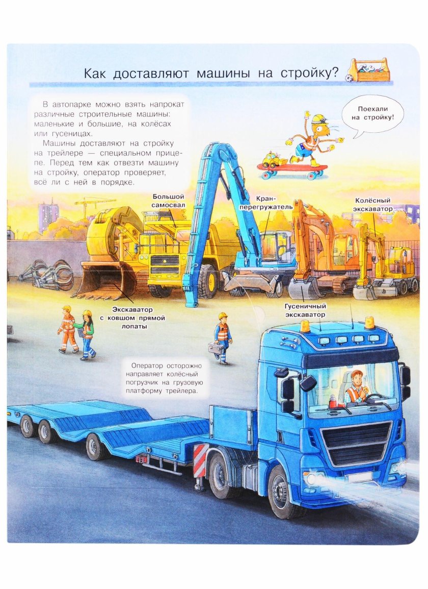 Книги про строительные машины
