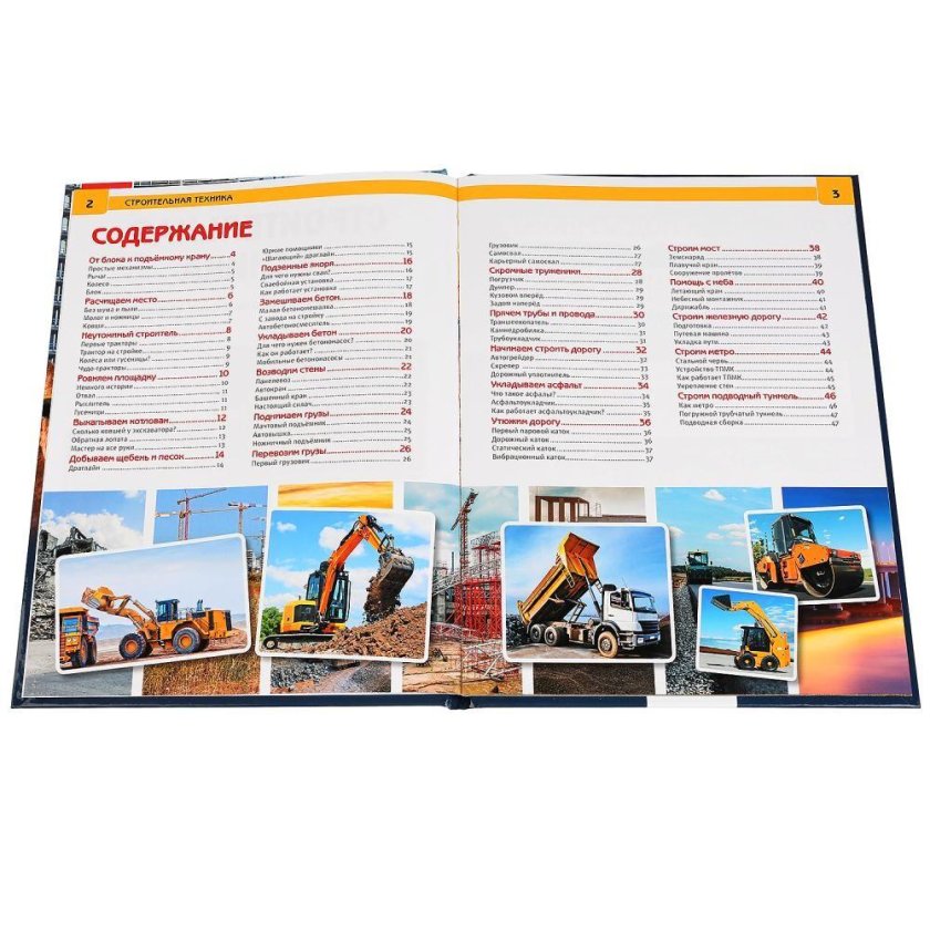 Умка. Книга "энциклопедия строительная техника" а4 твердый переплет.
