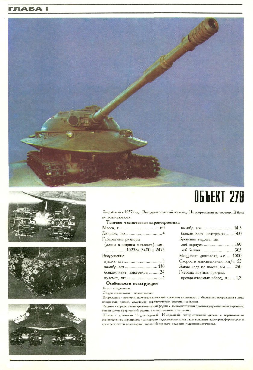 Объект 279 Кубинка