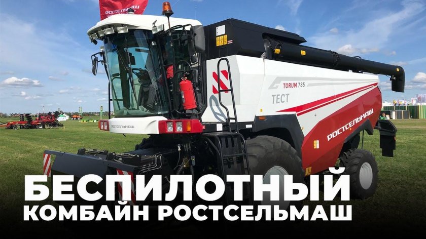Комбайн Торум 785