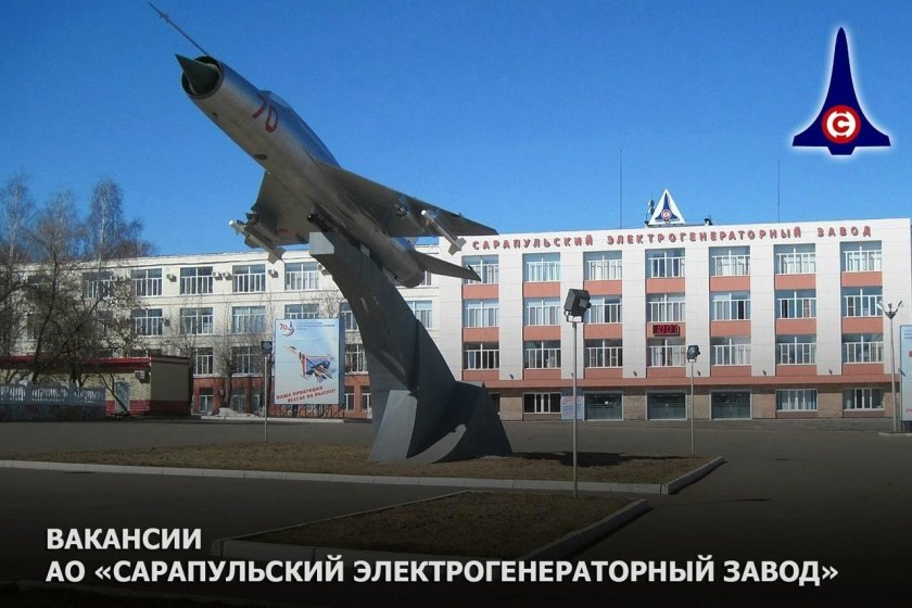 Электрогенераторный завод Сарапул