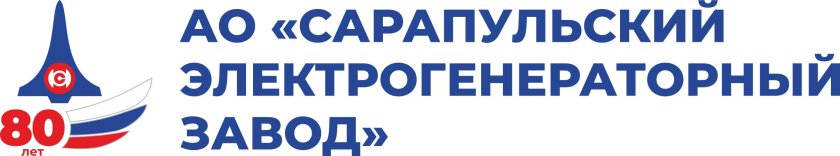 Сарапульский электрогенераторный завод логотип