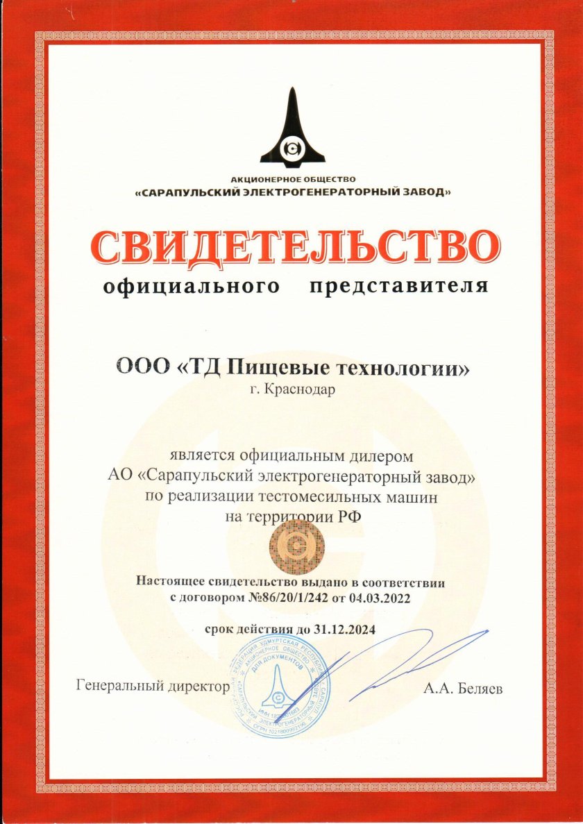 Сертификат дилера