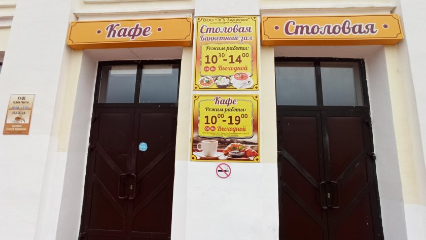 Столовая ЭГЗ