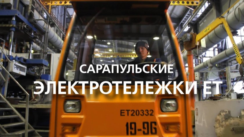 Электрокары Сарапульский завод