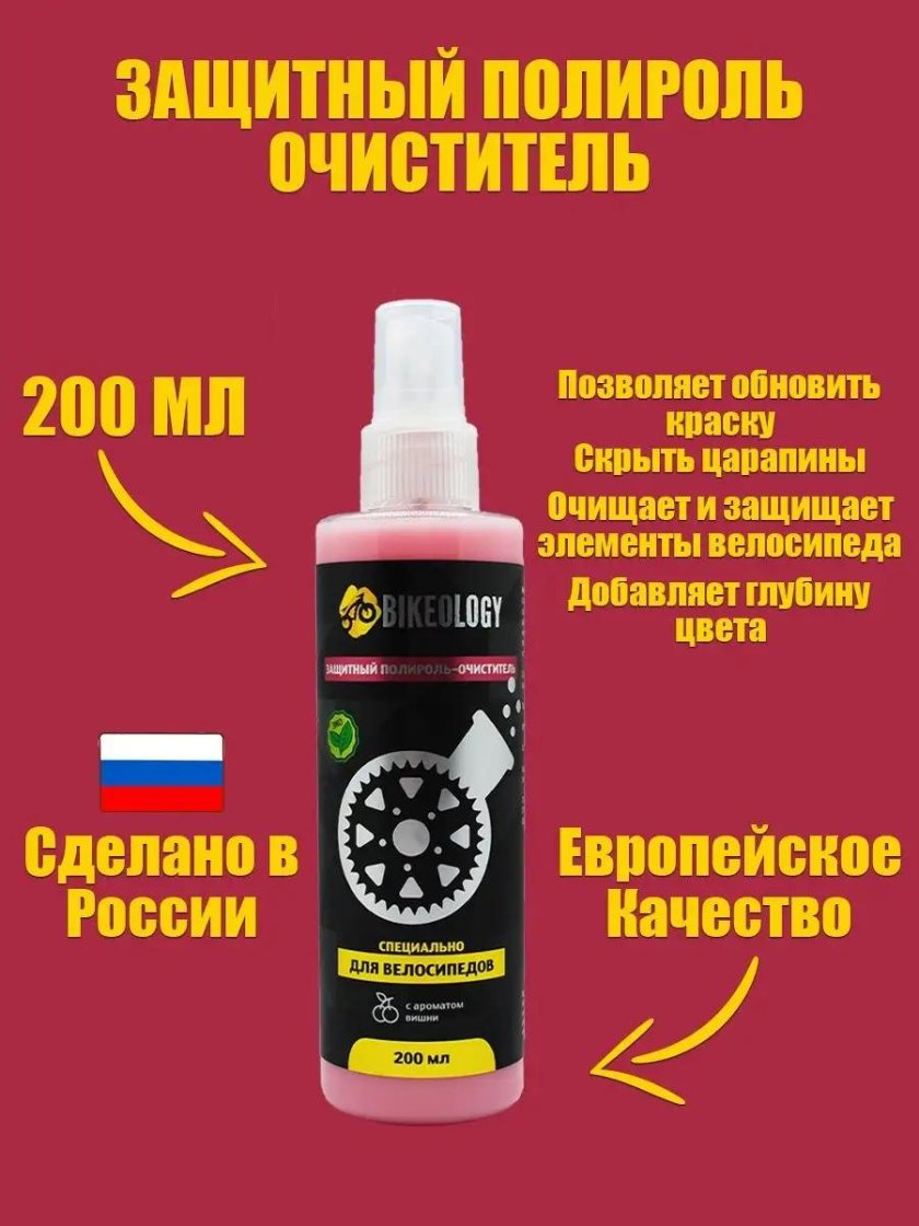 Полироль для велосипеда