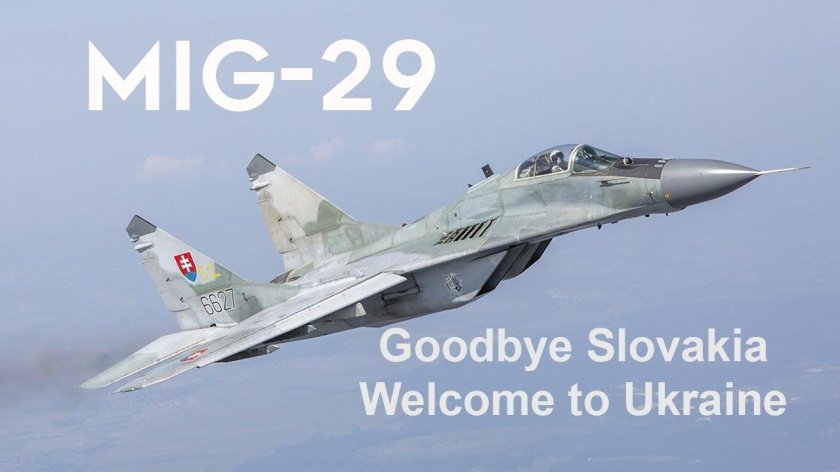 Миг-29 ВВС Словакии