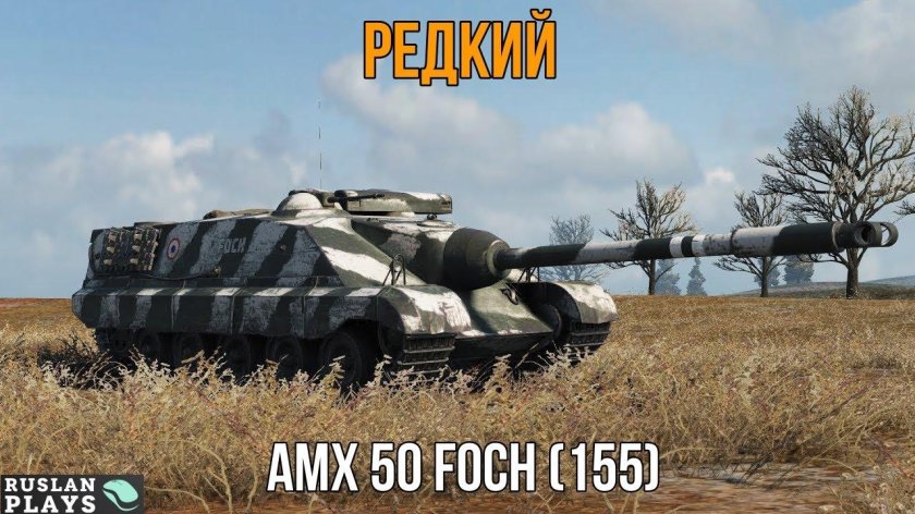 Amx 50 foch