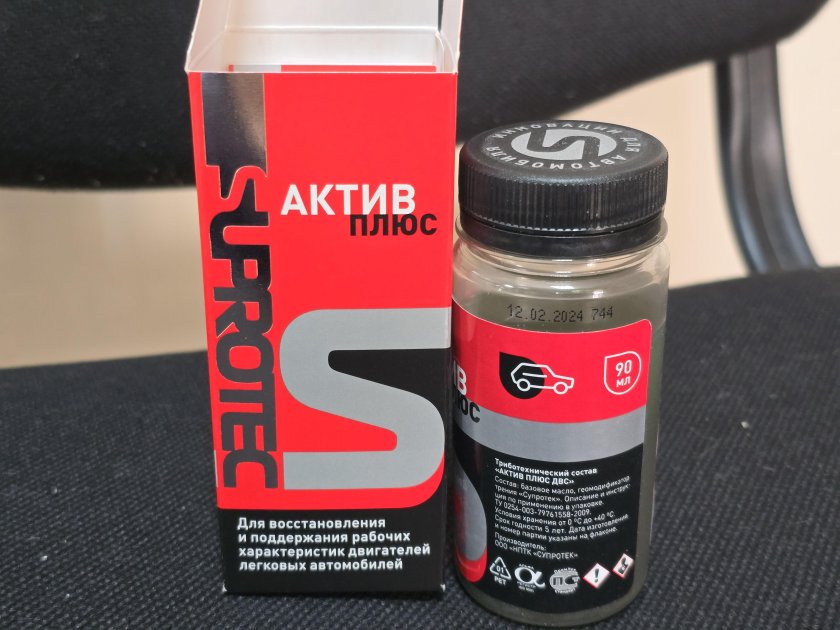 Suprotec - актив плюс двс 90мл