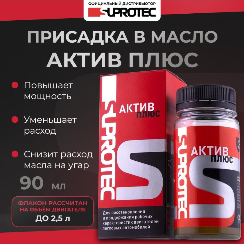 Присадка к моторному маслу suprotec актив плюс