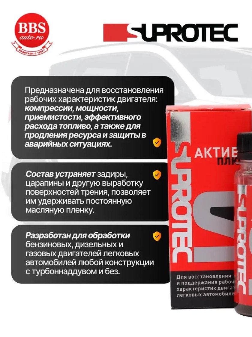 Присадка для двигателей