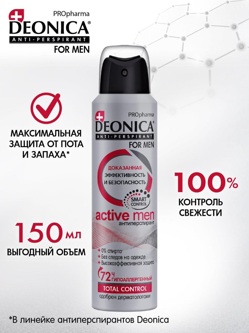 Deonica антиперспирант спрей PROPHARMA Active 150 мл спрей