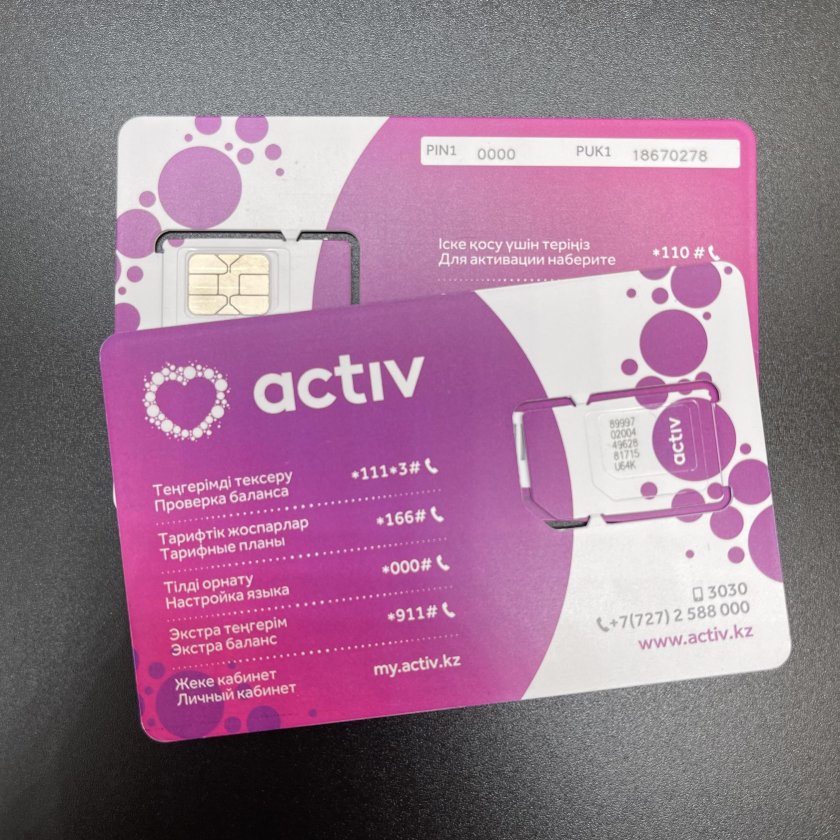 Актив Казахстан