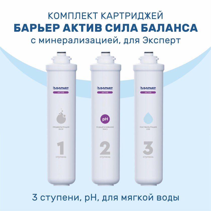 Барьер Актив