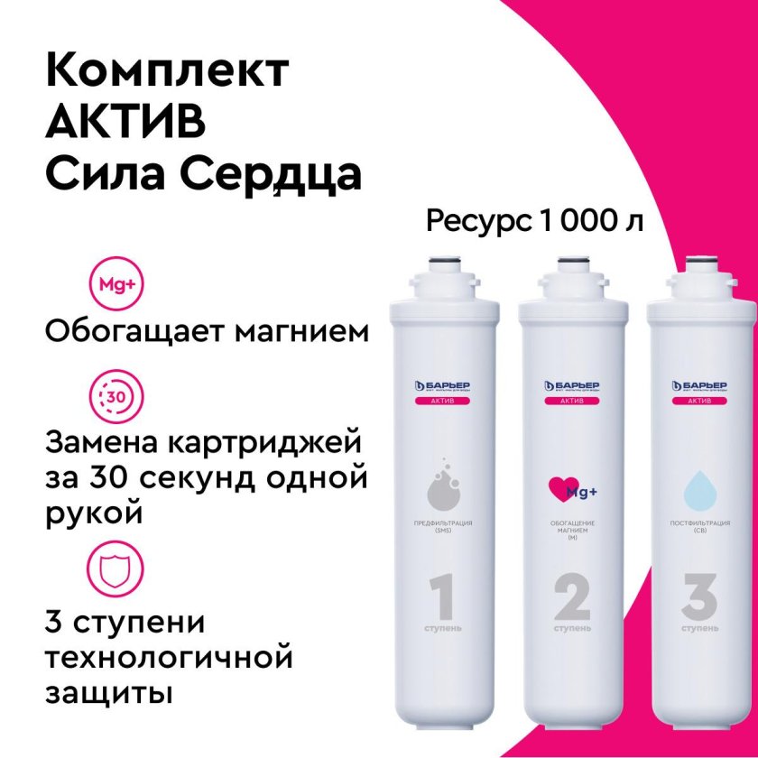 Барьер Актив