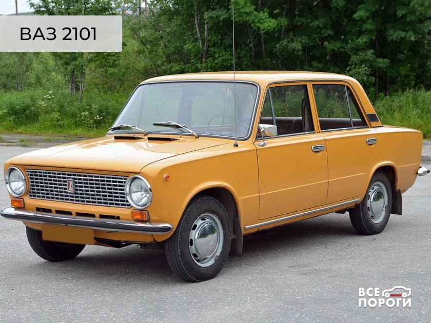 ВАЗ 2101