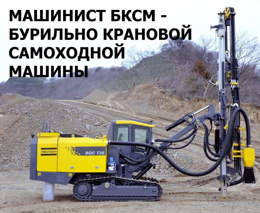 Буровой станок Atlas Copco