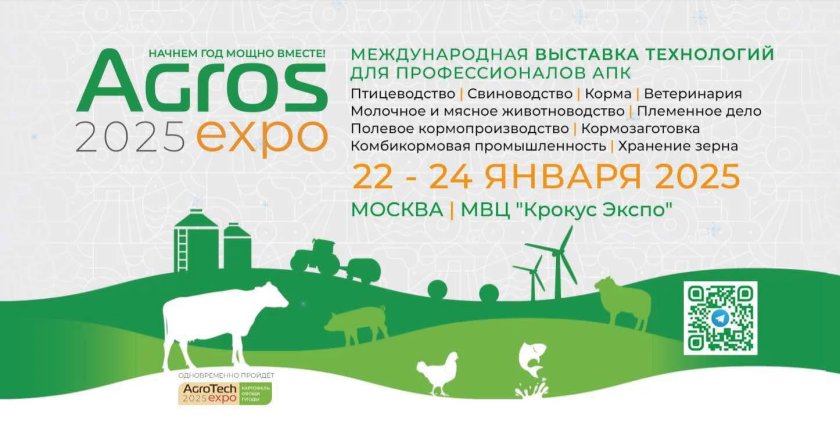 Выставка агрос 2021