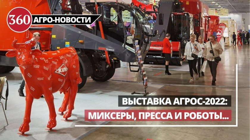 Выставка агросалон 2022