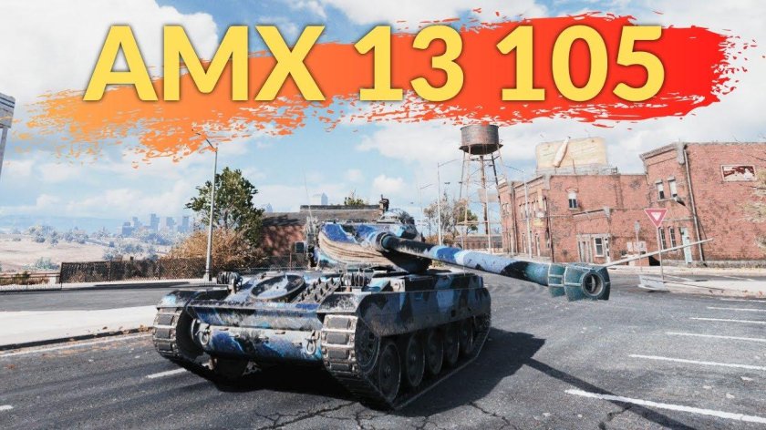 АМХ 13 105