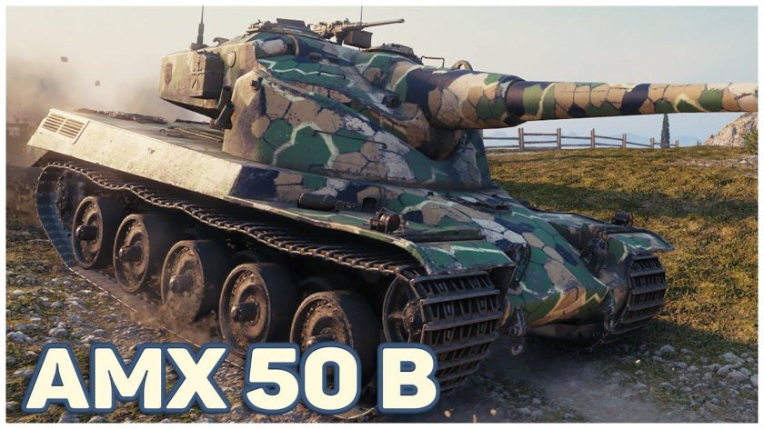 Французский танк AMX 50b