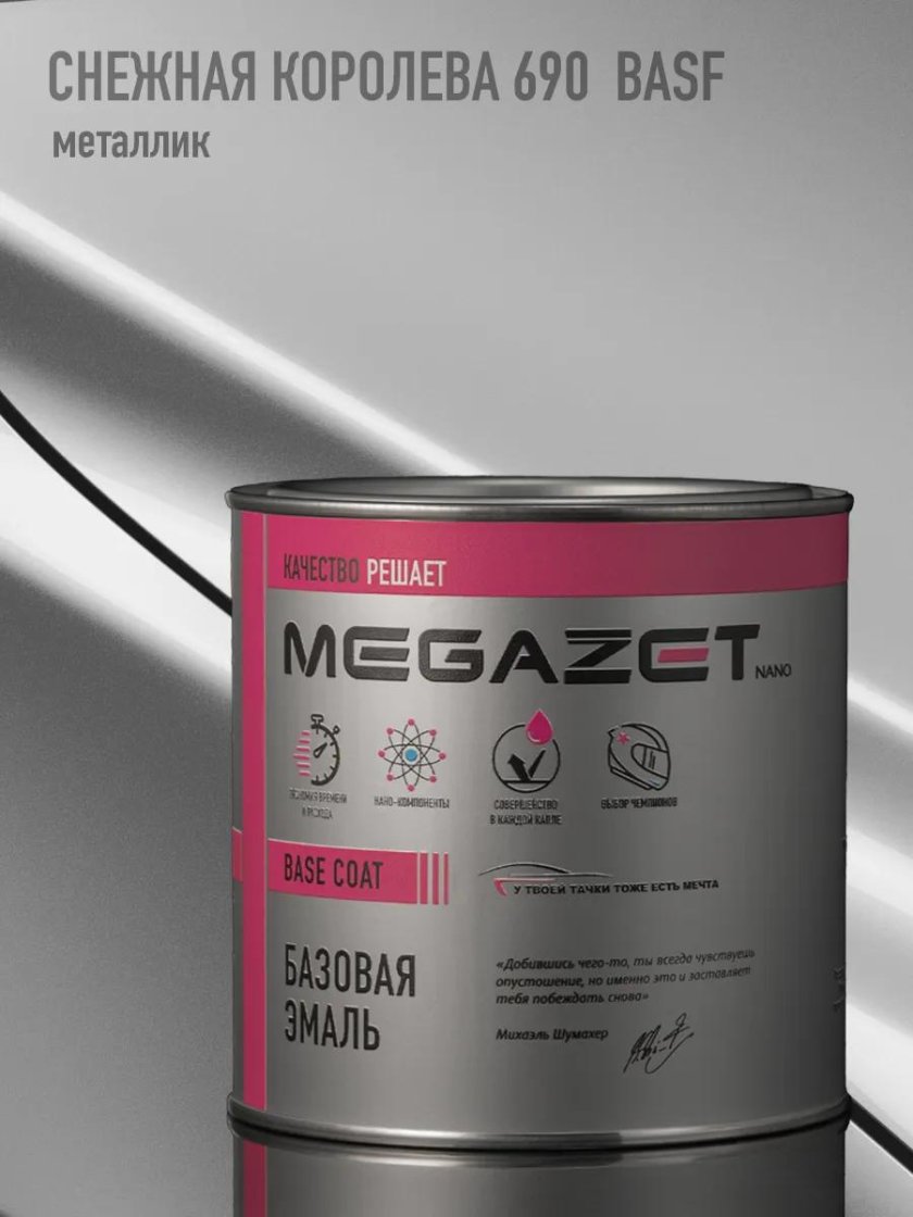 Базовая эмаль megamix