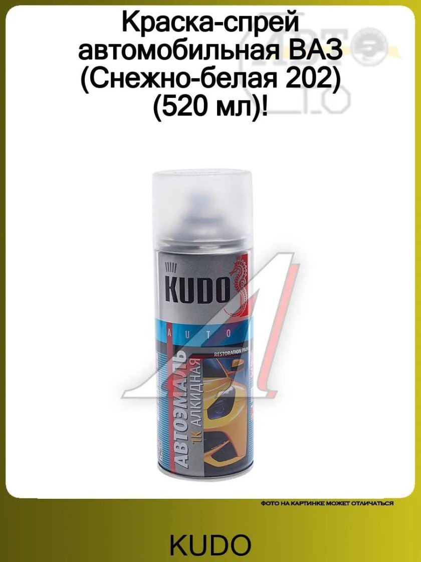 Эмаль kudo автомобильная ремонтная 202
