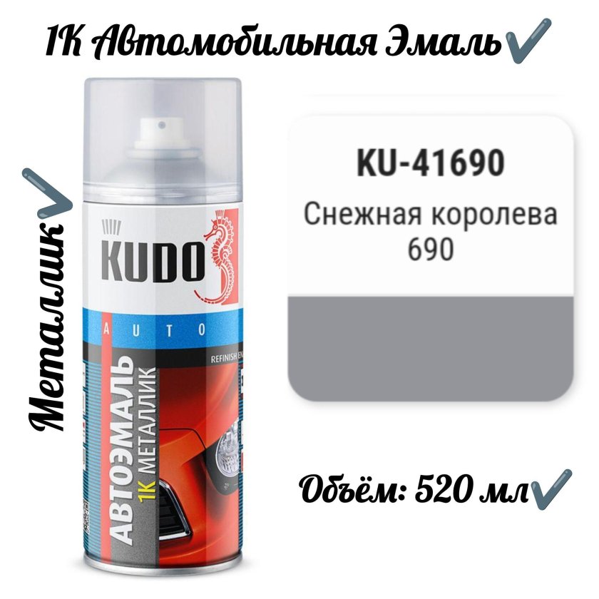 Краска снежная королева 690 аэрозоль