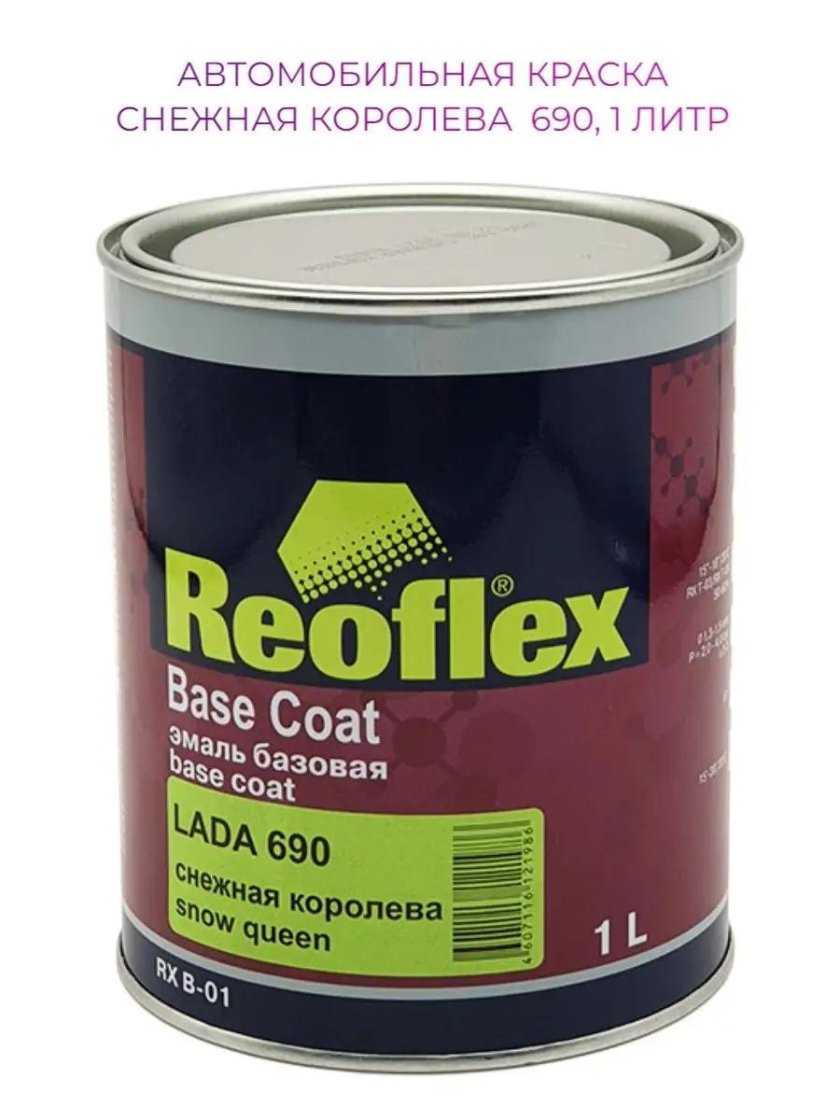 Автомобильная краска Снежная Королева