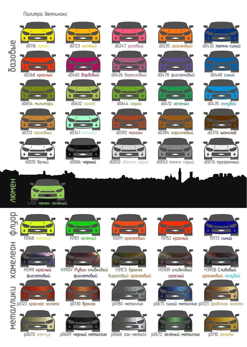 Раптор цветовая гамма