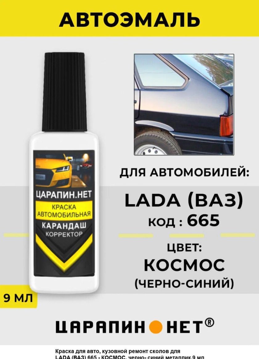 Подкраска сколов