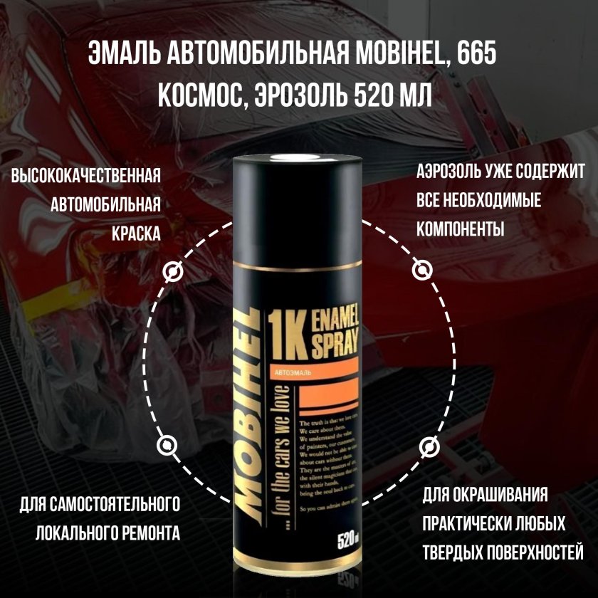 Мобихел космос 665