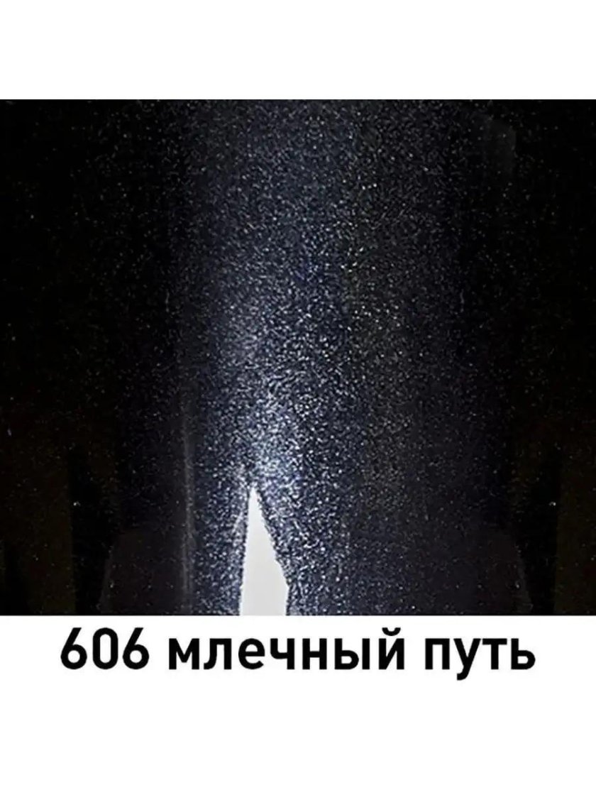 Краска Мобихел 606 Млечный путь