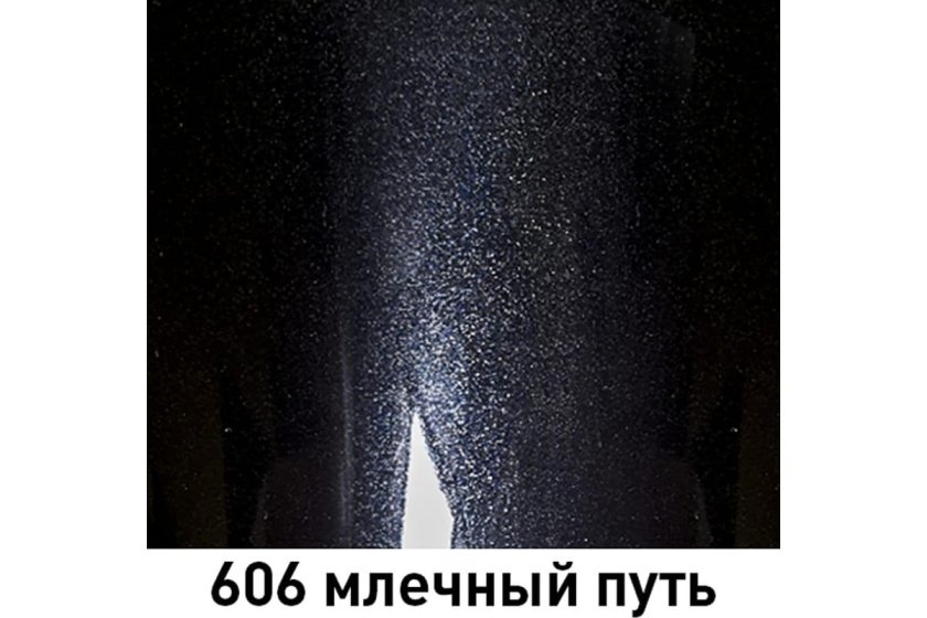 Млечный путь 606 металлик