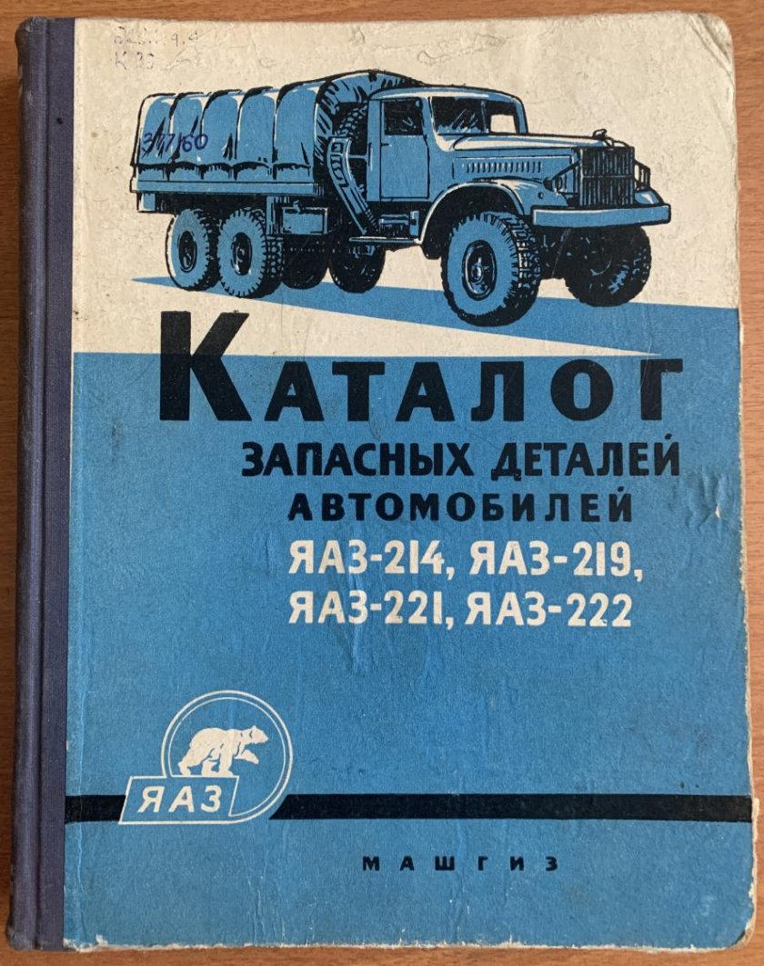 Автомобиль ЯАЗ-214