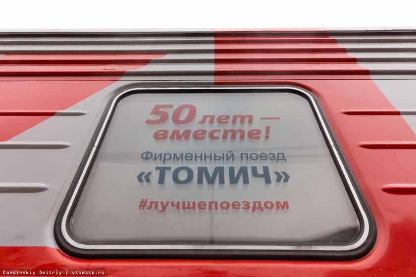 Фирменный поезд Томич