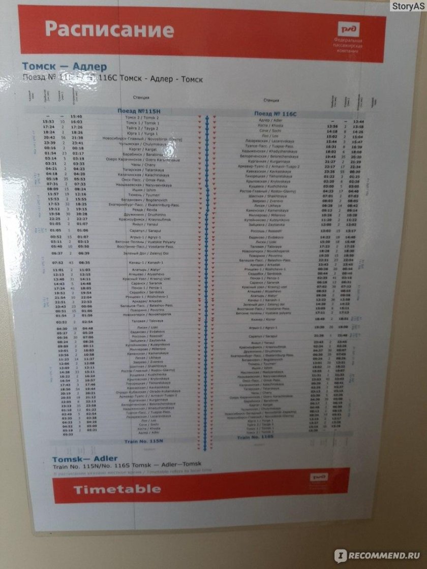 Расписание поездов адлер