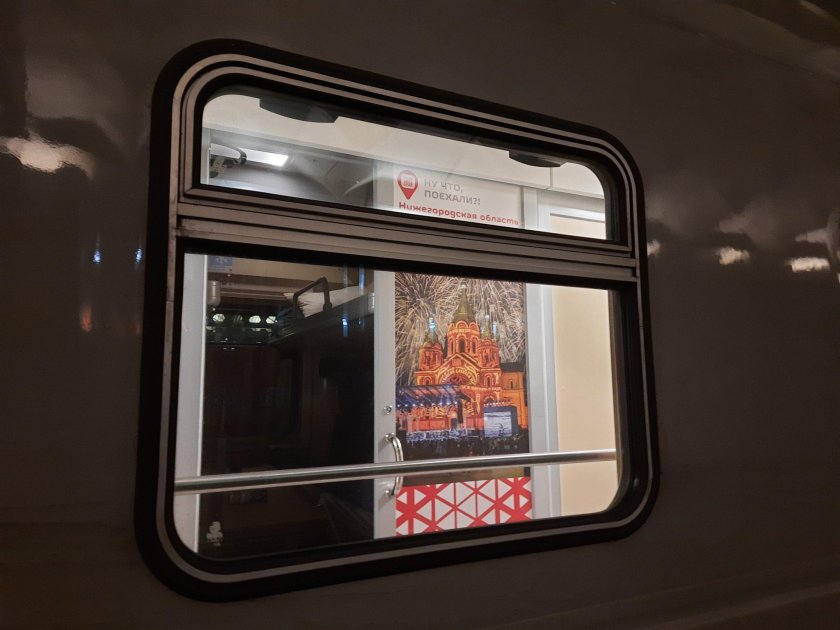 Поезд Москва