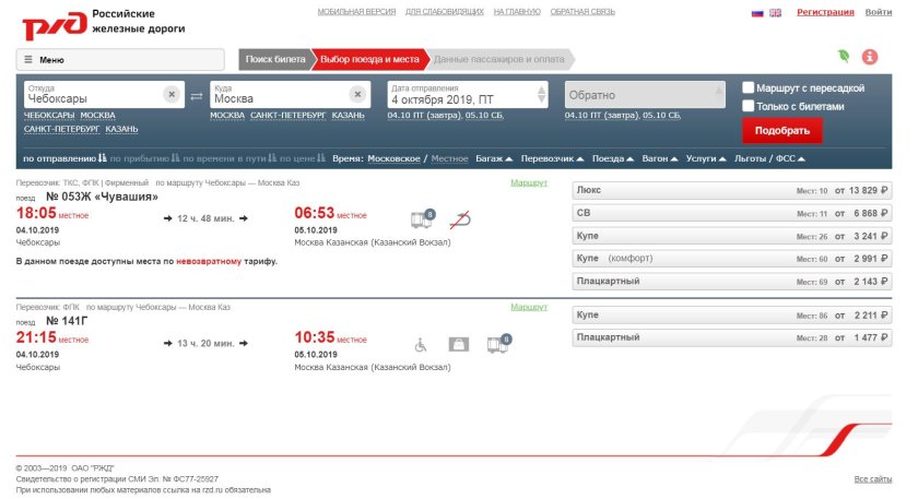 Невозвратный билет РЖД