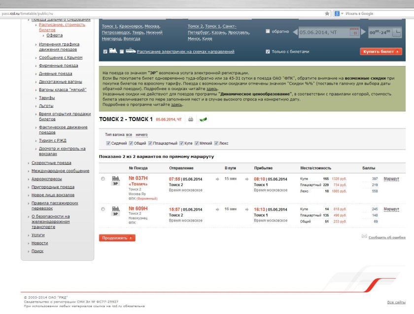 Расписание поездов РЖД