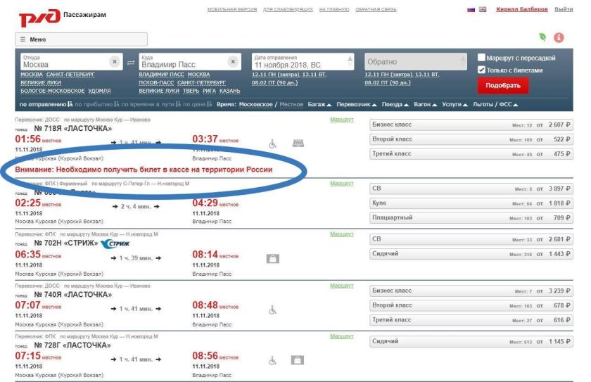 Бронь билетов на поезд