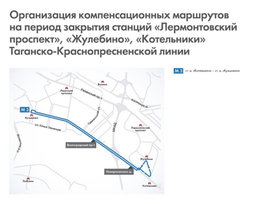 Метро закрытие станций Лермонтовский проспект Жулебино Котельники