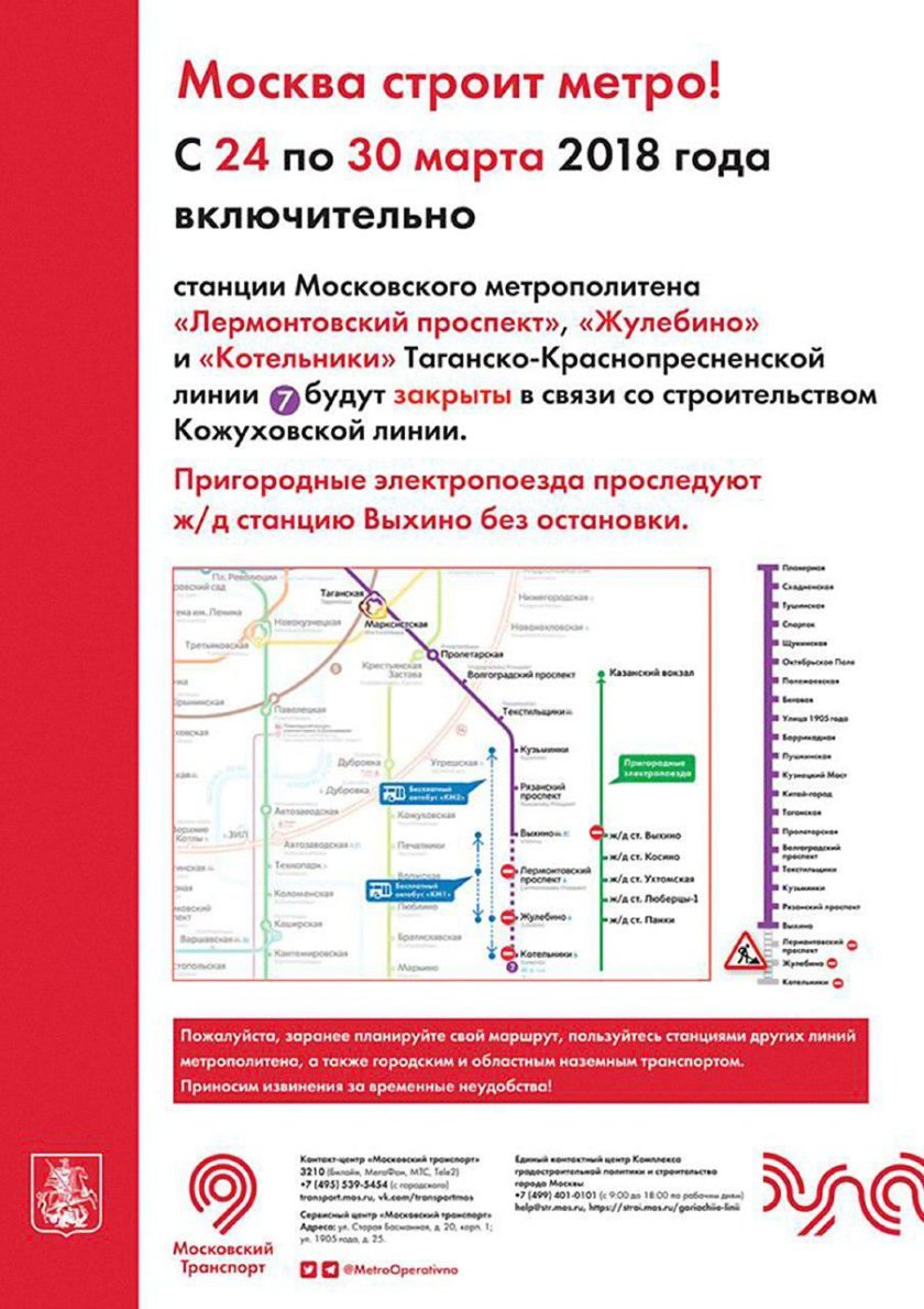 Москва метро Котельники линия метрополитена