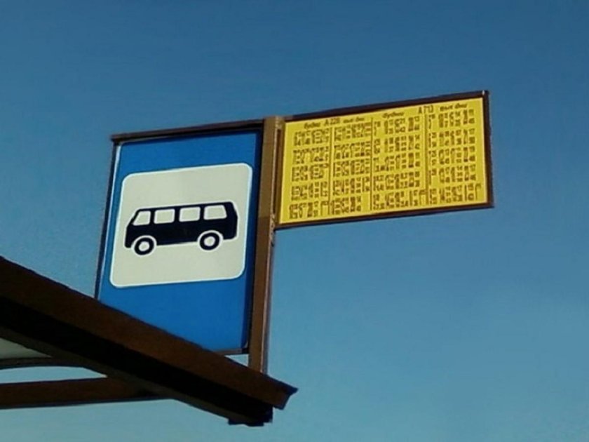 Автобусная остановка табличка