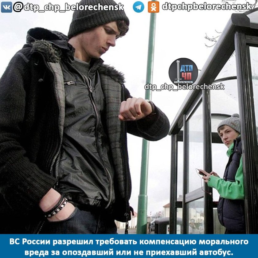 Ждать на остановке