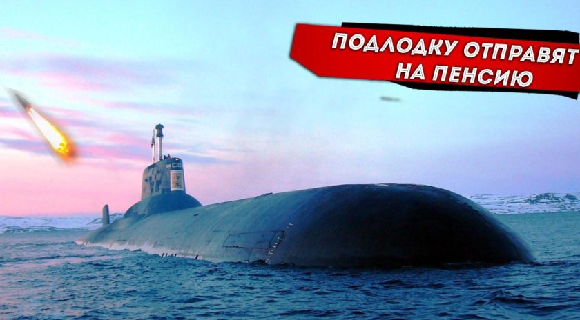 Атомная подводная лодка