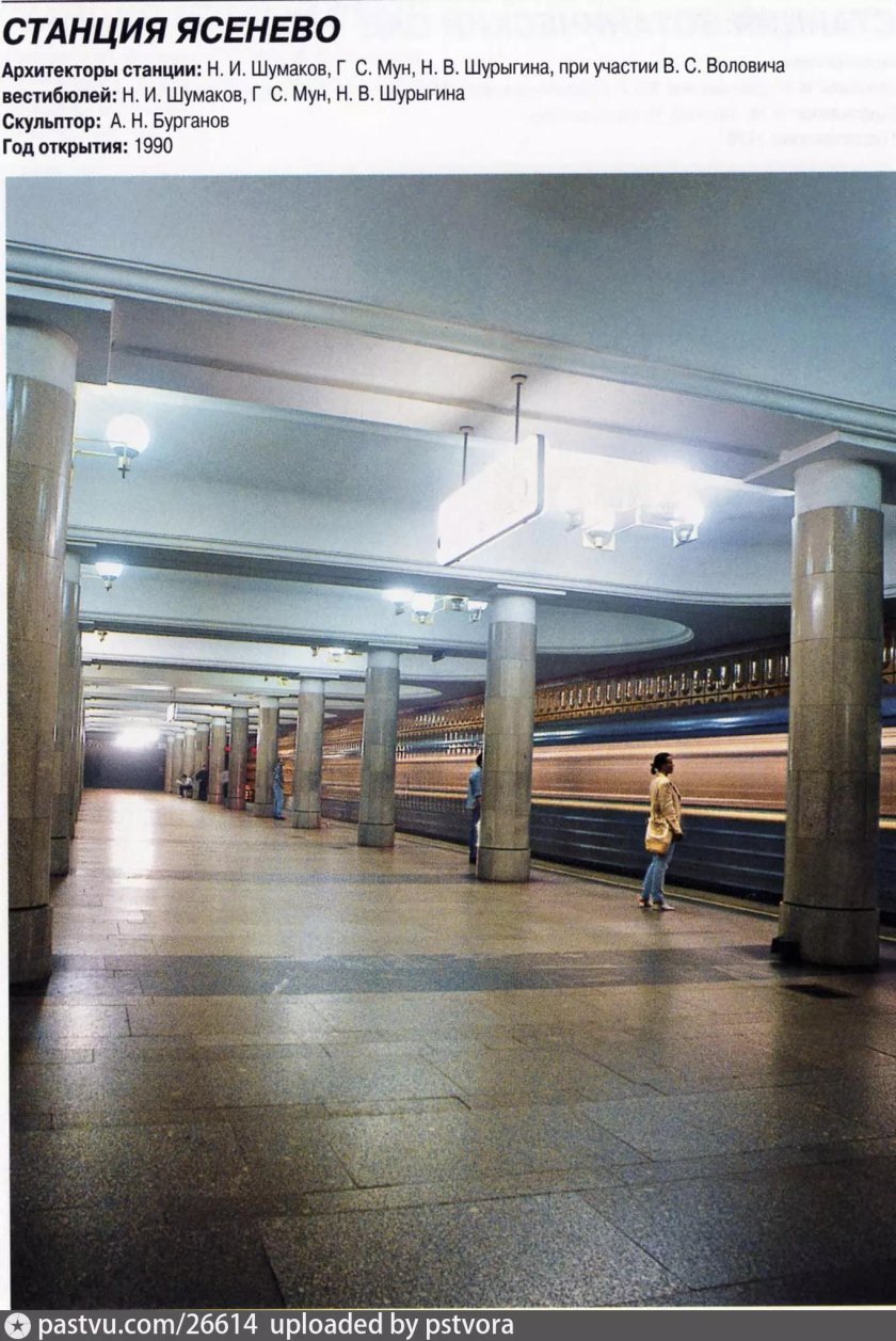 Станция метро Ясенево